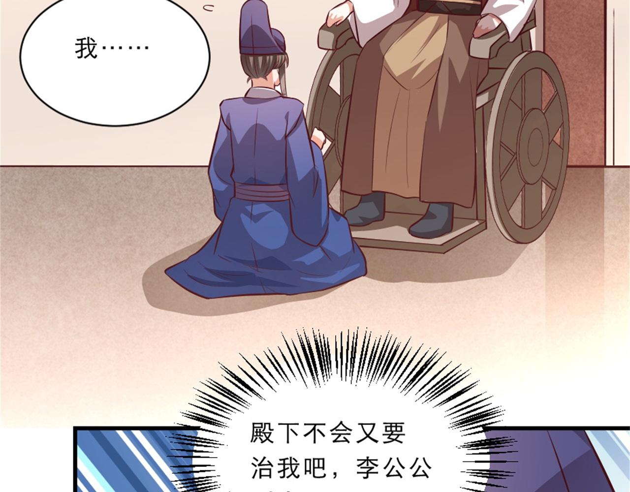 第45话 本宫看上你了如何？28