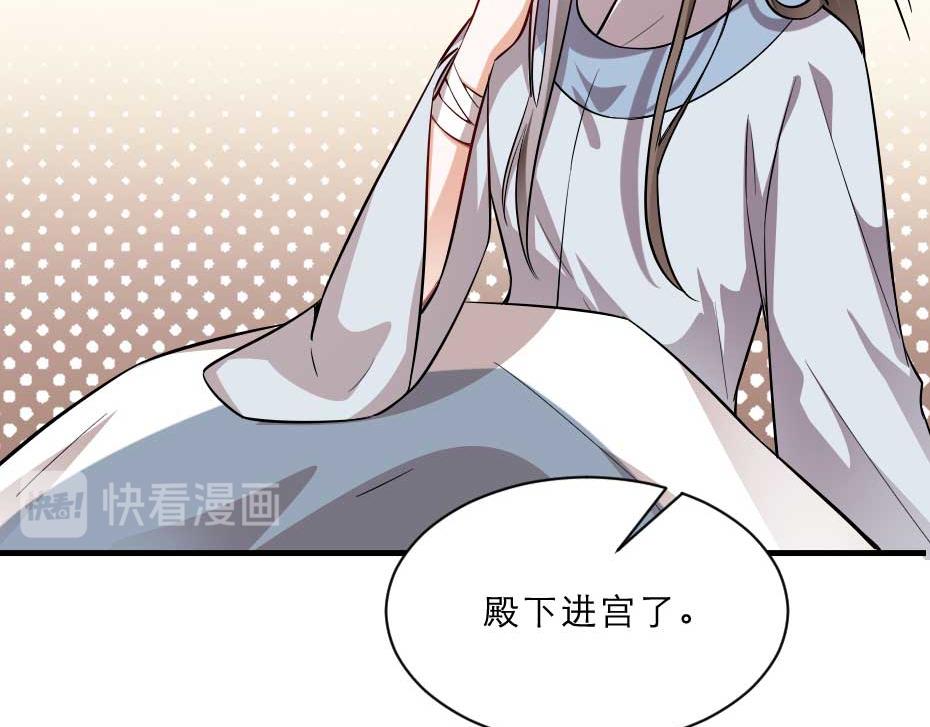 第65话 殿下的腿有治43