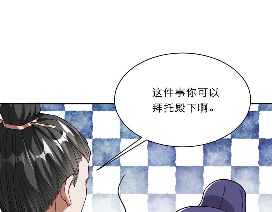 第66话 你在教本宫做事？76