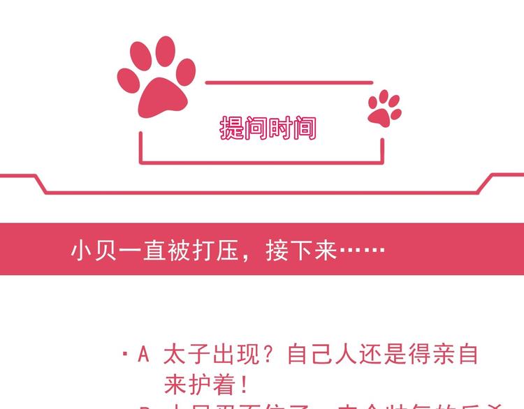 第10话 你的孩子也会是本宫的83