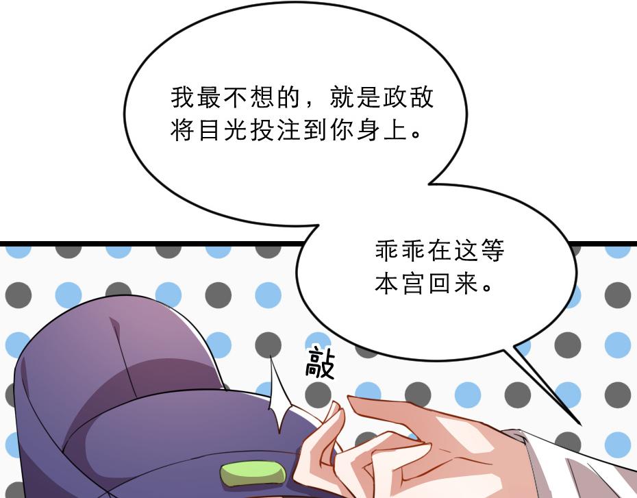第38话 殿下撞见我沐浴？85