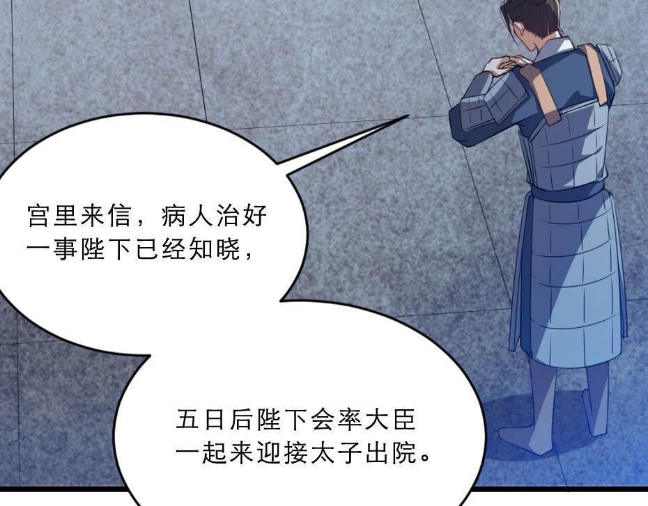 第37话 殿下送我礼物啦93