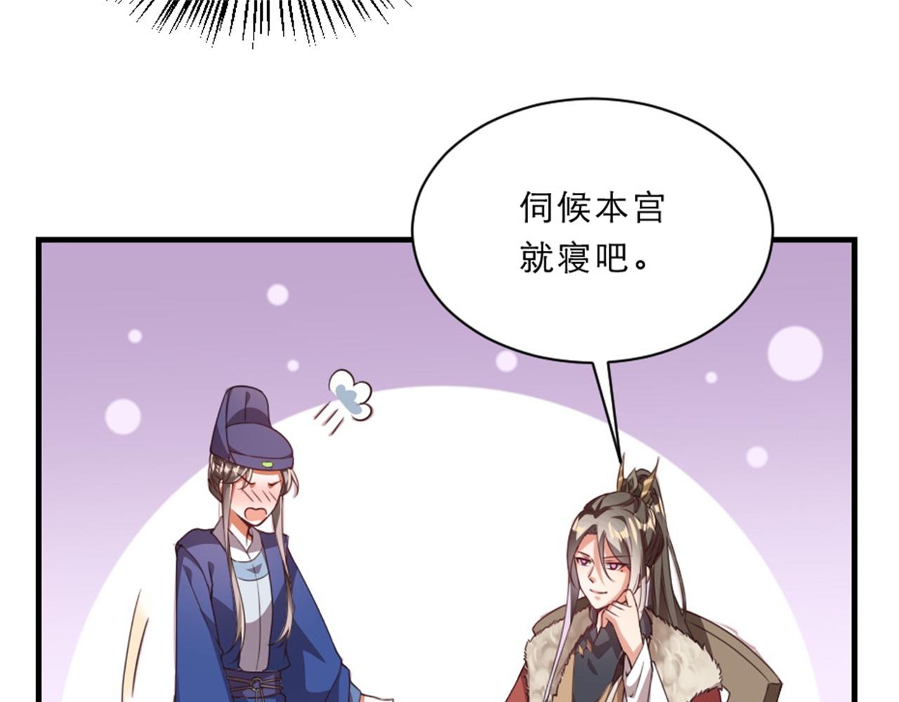 第45话 本宫看上你了如何？46