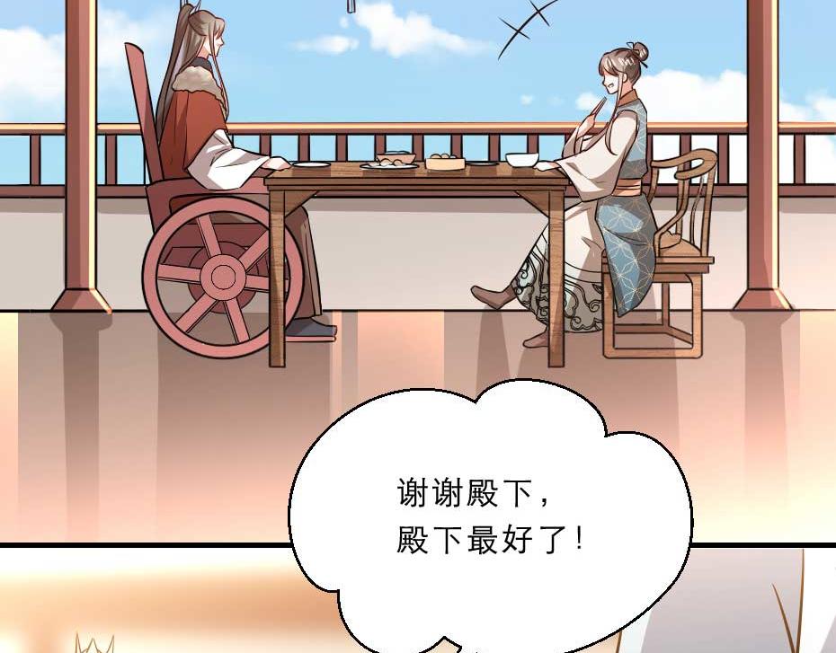第52话 太子要成亲了？10