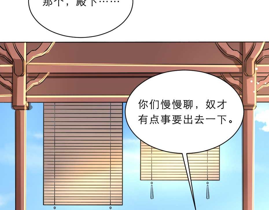 第52话 太子要成亲了？34