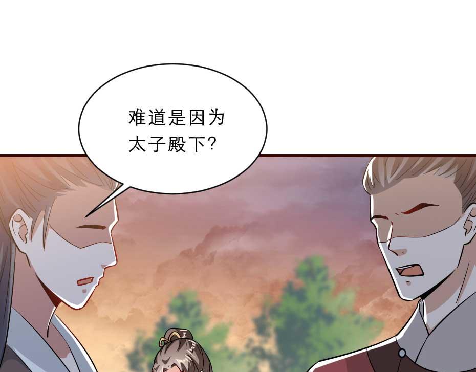 第53话 不劳太子殿下费心54