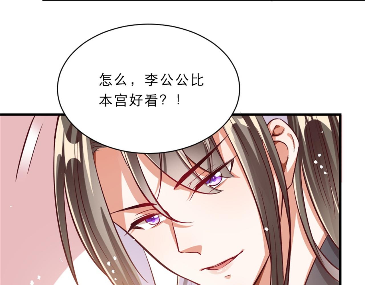 第45话 本宫看上你了如何？30