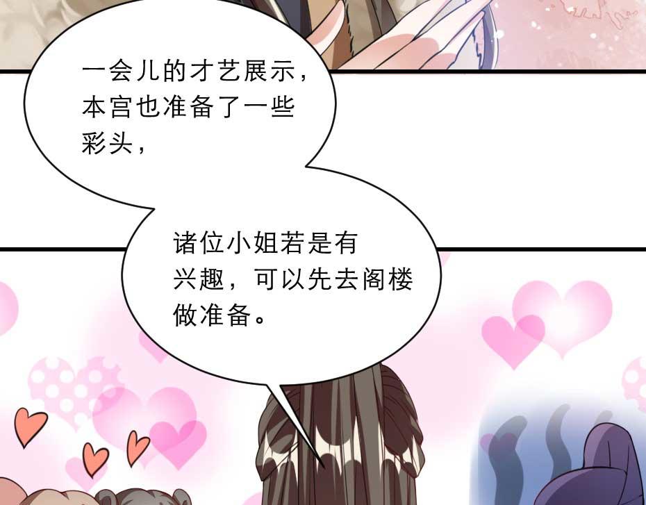 第56话 太子妃可以是我吗7