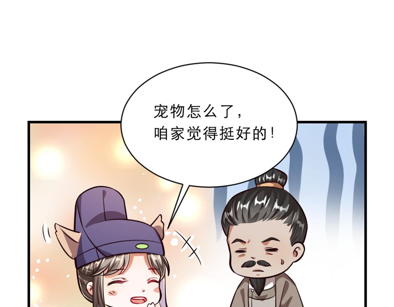 第45话 本宫看上你了如何？17