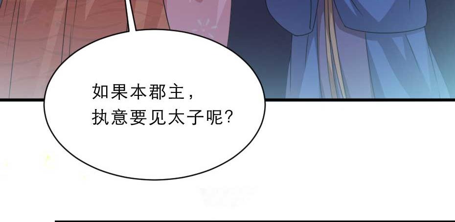 第58话 小贝子吃醋21