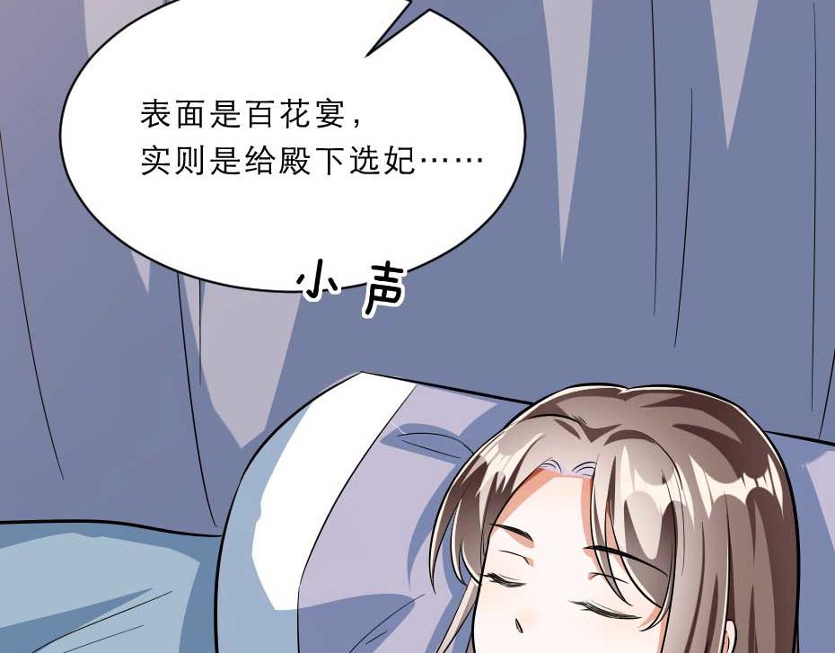 第55话 不许和我抢殿下！14