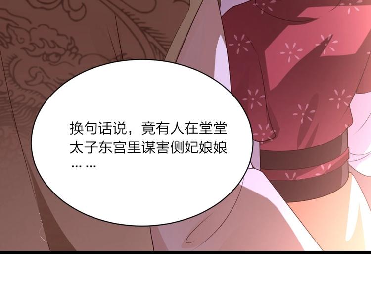 第3话 冒名顶替的小太监72