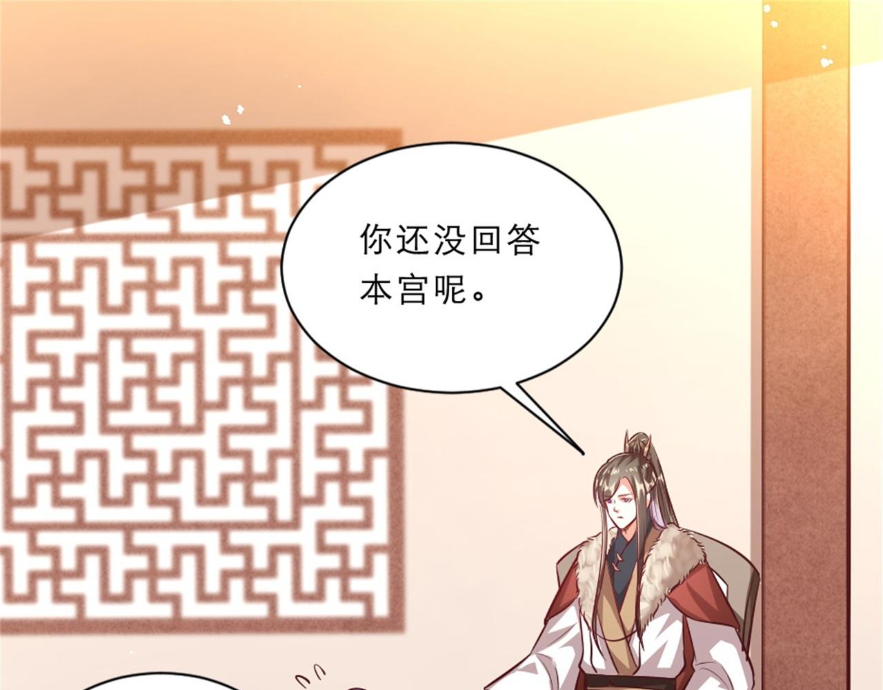第45话 本宫看上你了如何？27