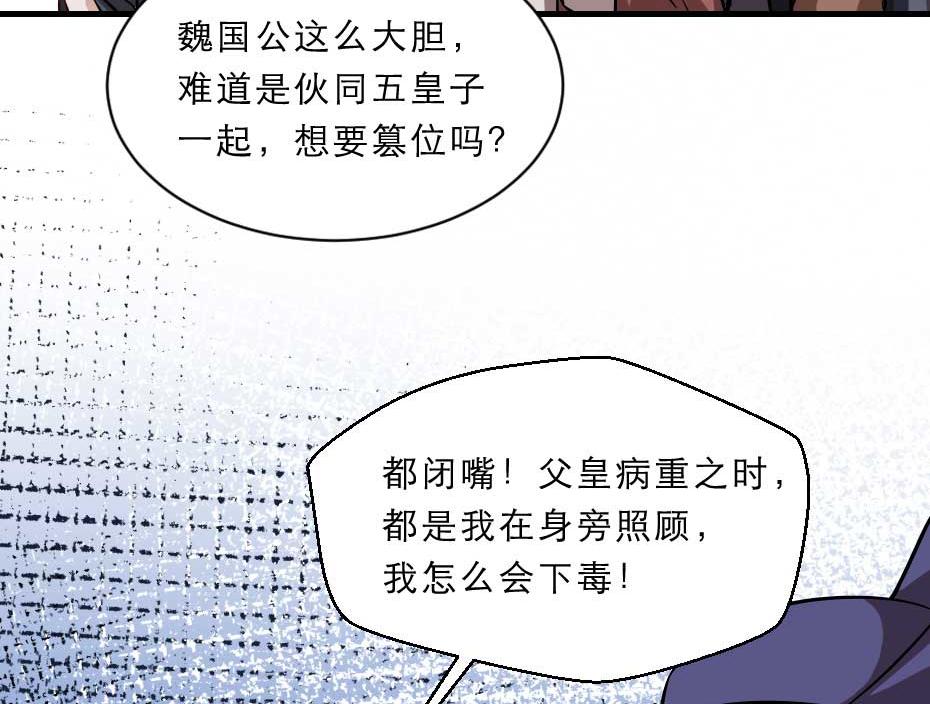 第70话 新皇登基13