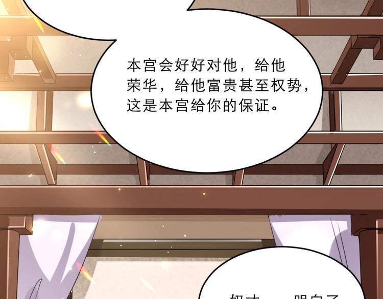 第10话 你的孩子也会是本宫的41