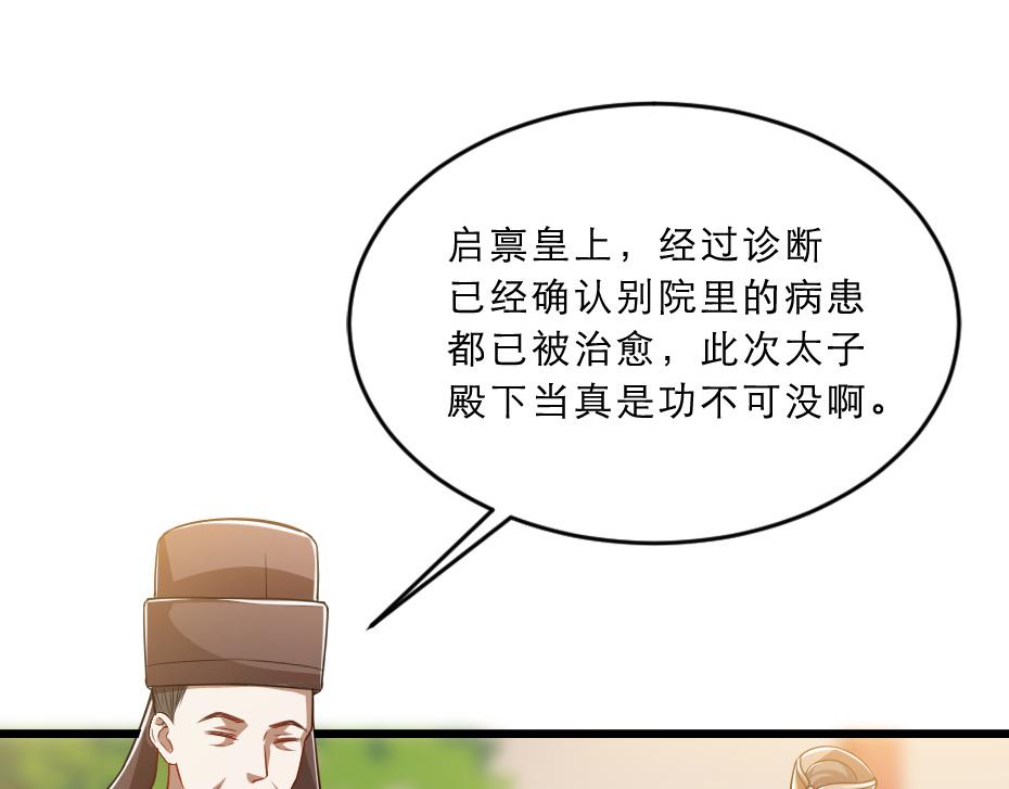 第38话 殿下撞见我沐浴？50
