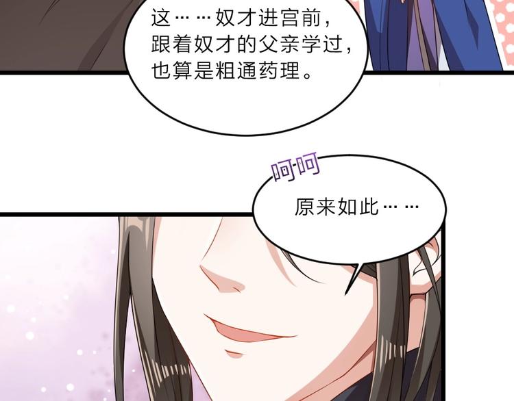 第8话 我真的能相信你吗？31