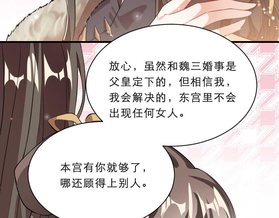 第54话 没人比殿下好看11