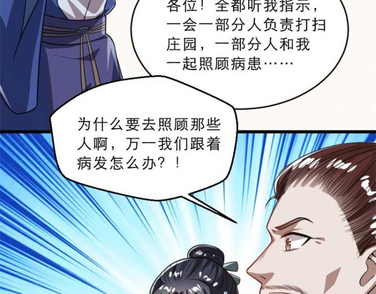 第33话 本宫的小贝子有大能耐40