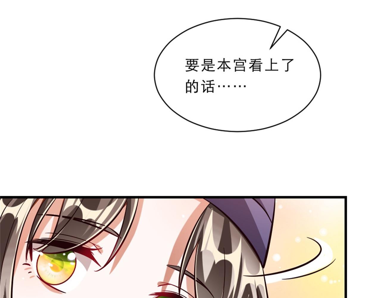 第45话 本宫看上你了如何？20