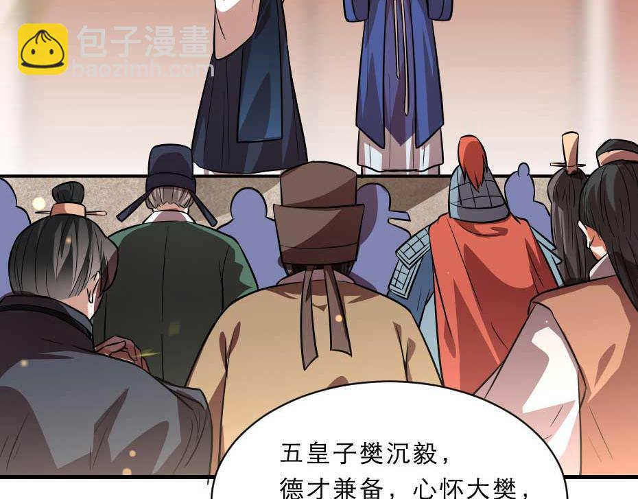 第69话 皇上驾崩62