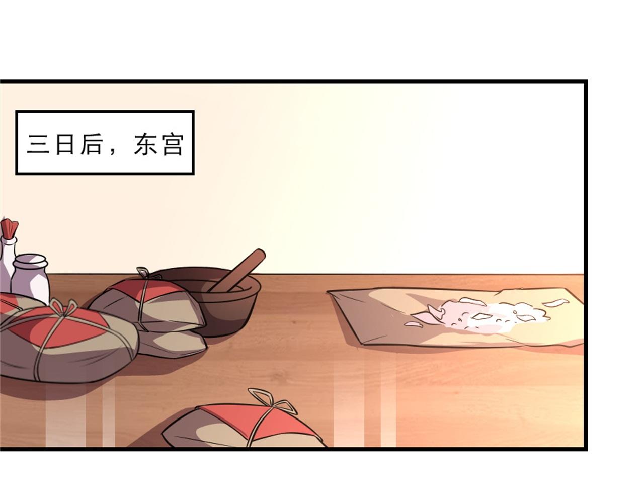 第45话 本宫看上你了如何？4