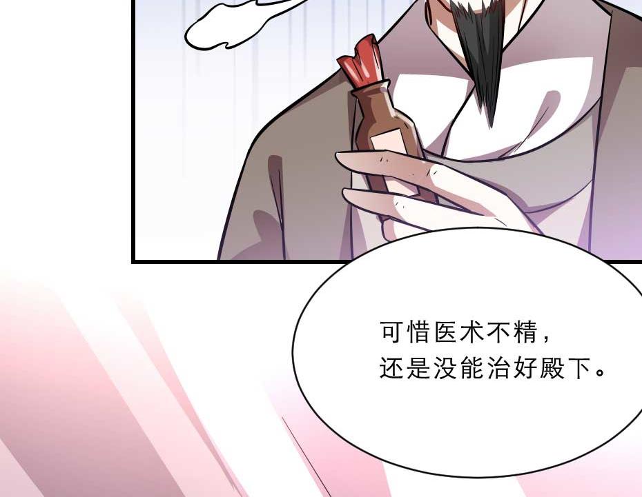第65话 殿下的腿有治48