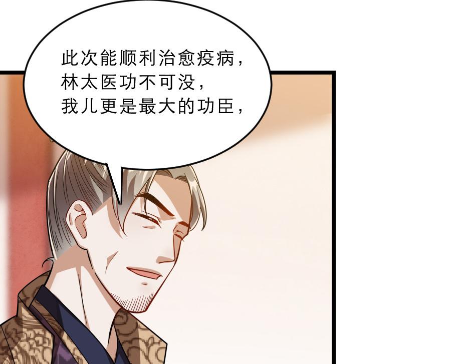 第38话 殿下撞见我沐浴？32