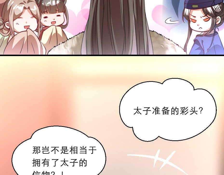 第56话 太子妃可以是我吗8