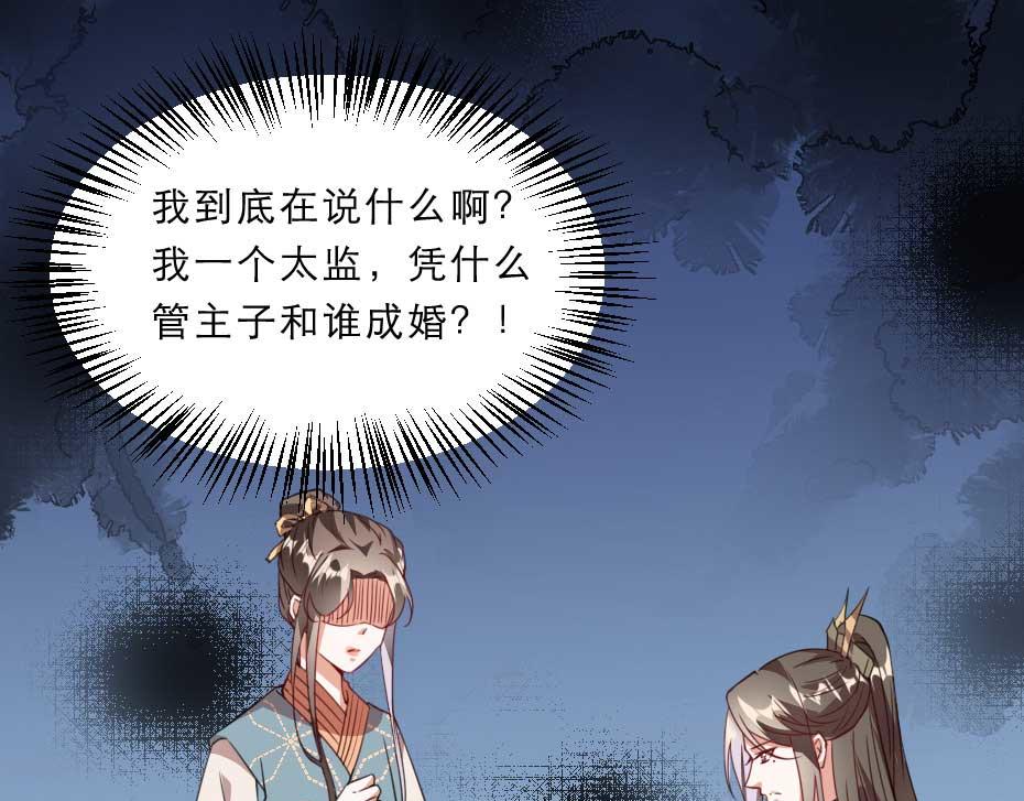 第53话 不劳太子殿下费心78