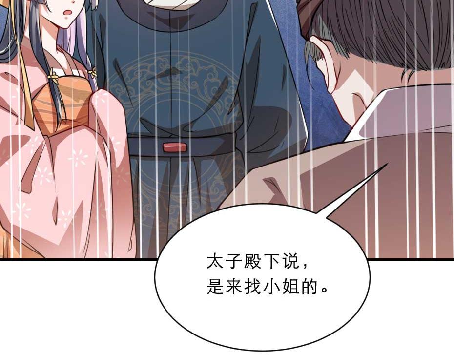 第67话 宫女小贝子36