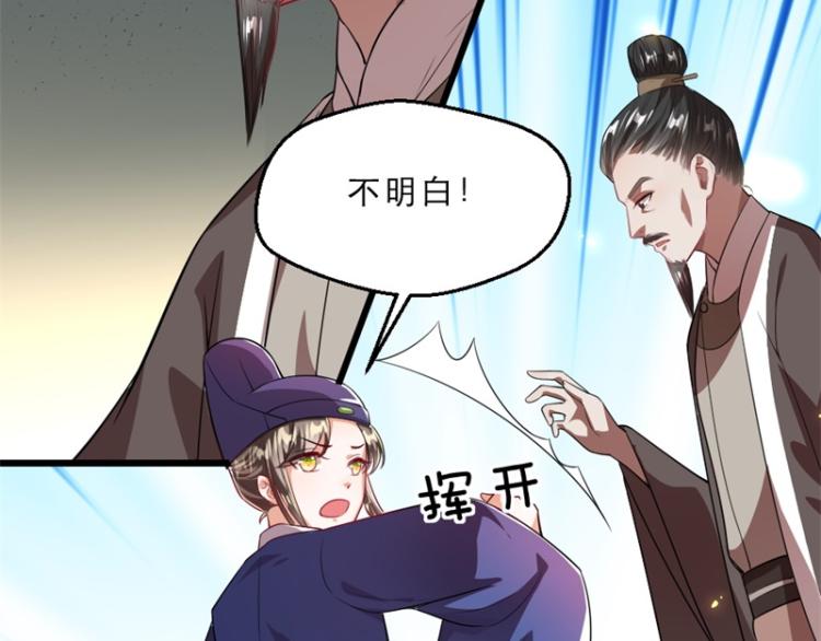 第29话 为你打抱不平78