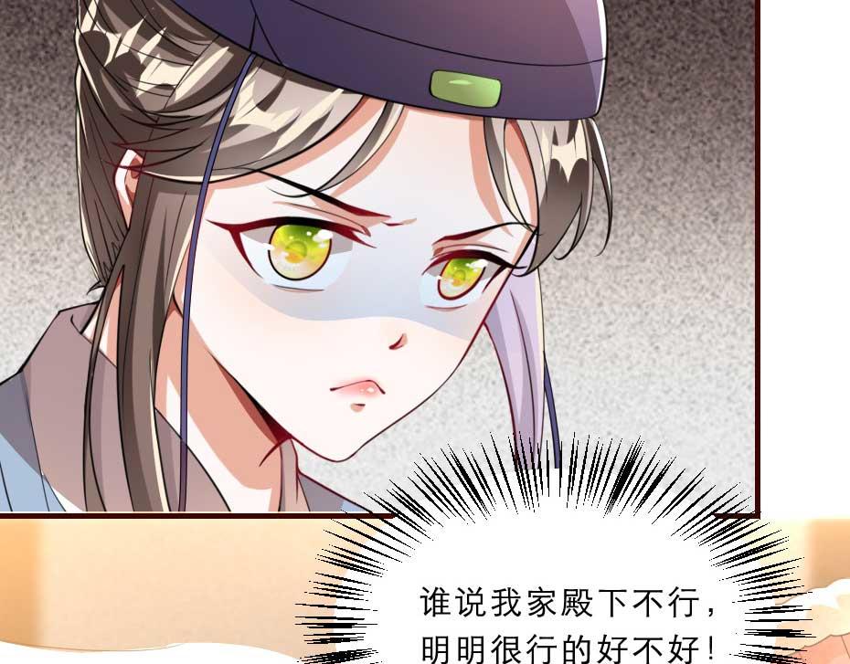 第55话 不许和我抢殿下！62