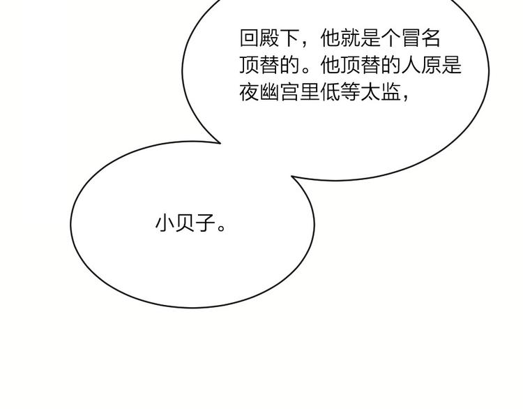 第3话 冒名顶替的小太监14