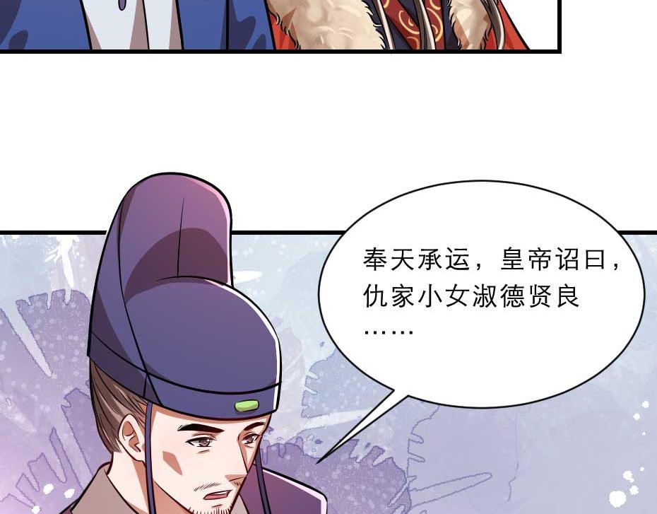 第71话 你就是朕的皇后36