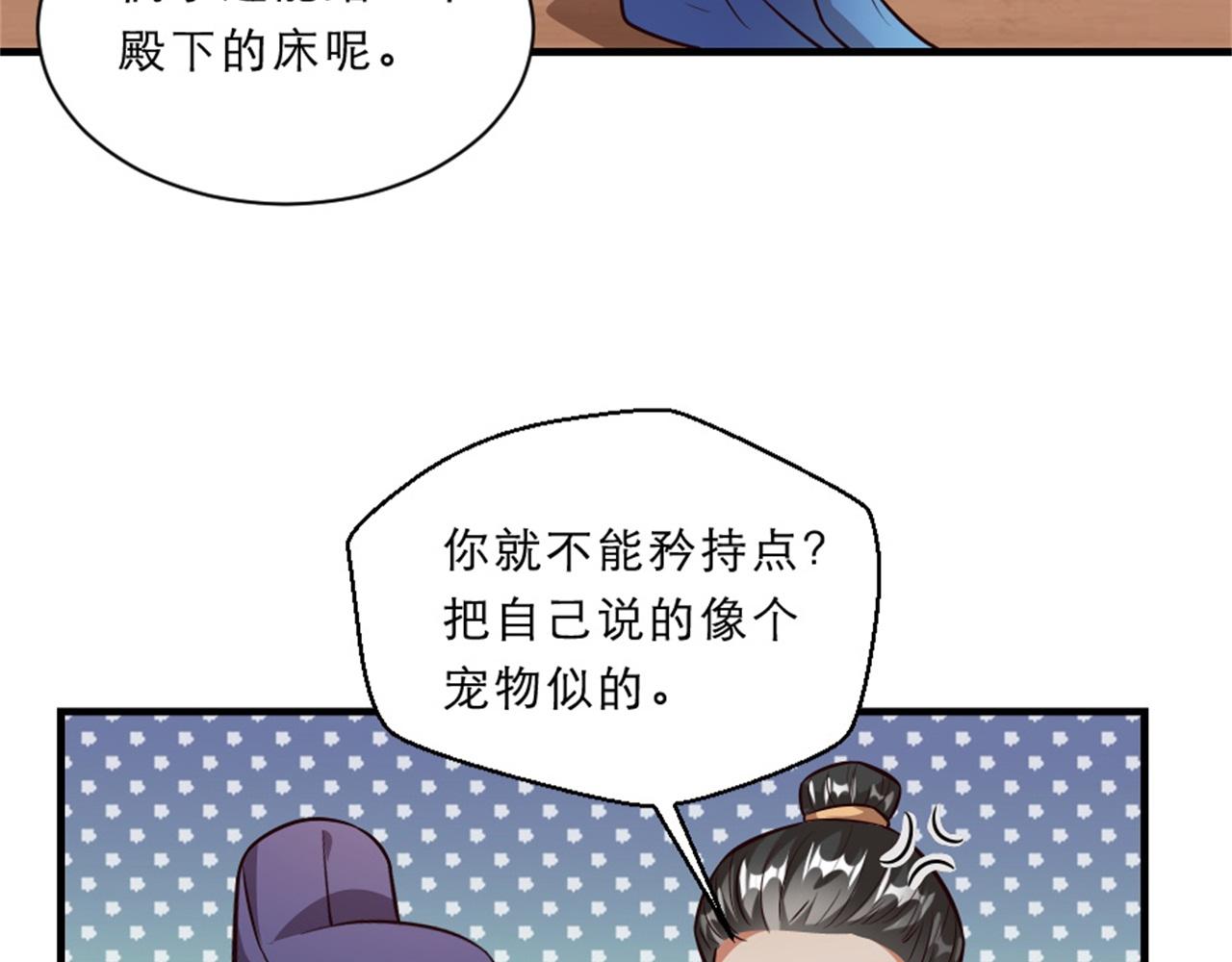 第45话 本宫看上你了如何？15