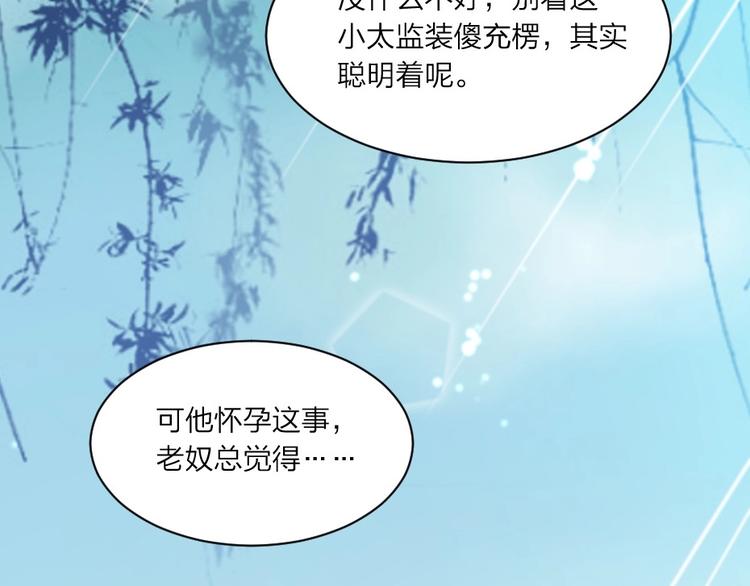第3话 冒名顶替的小太监5