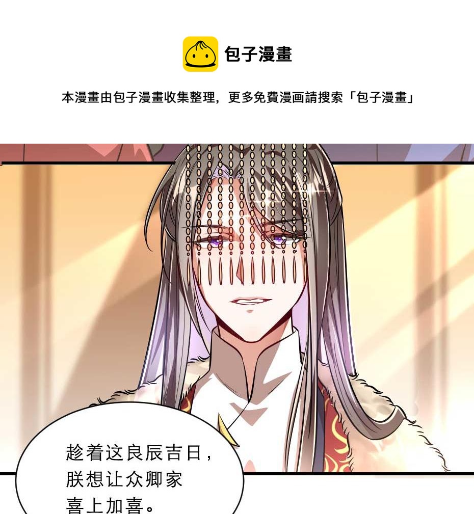 第71话 你就是朕的皇后33