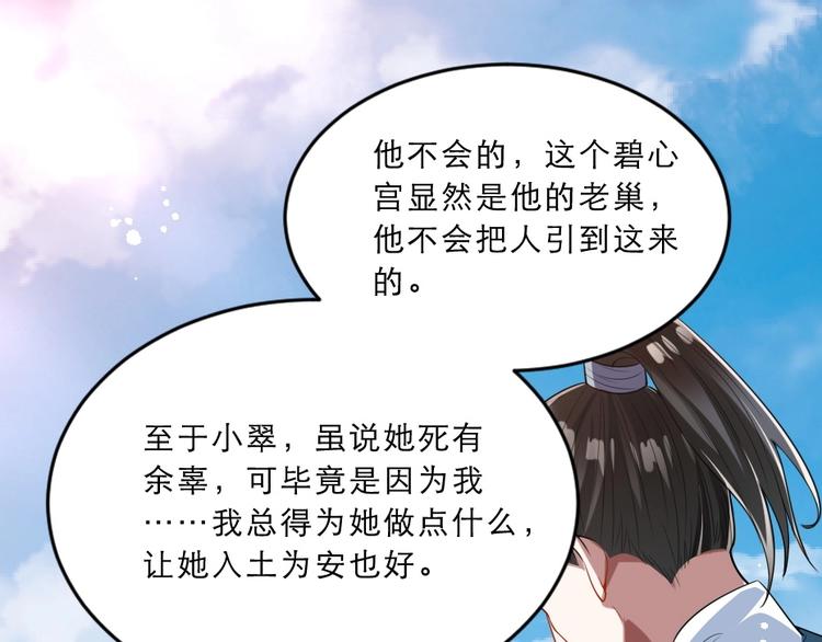 第13话 放肆！谁给你的胆子？52