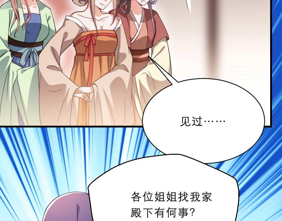 第55话 不许和我抢殿下！78