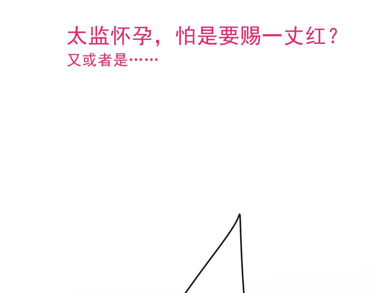 第1话 太监也会怀孕？84