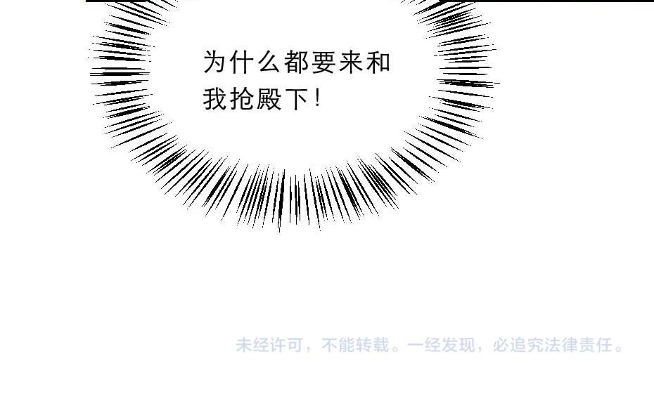 第55话 不许和我抢殿下！83