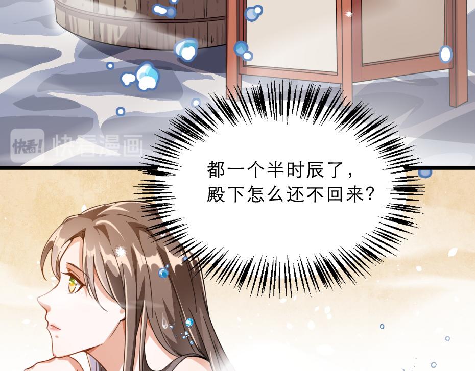 第38话 殿下撞见我沐浴？91