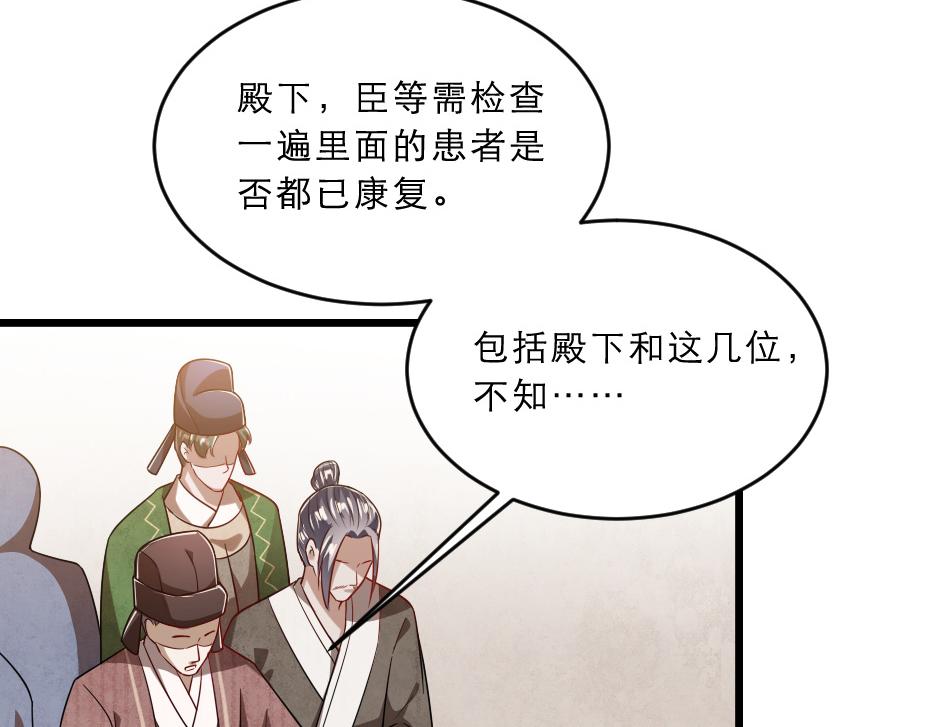 第38话 殿下撞见我沐浴？10