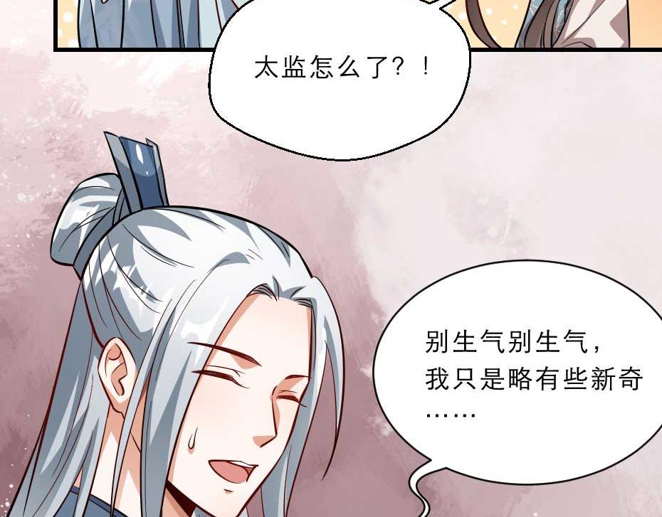第52话 太子要成亲了？22