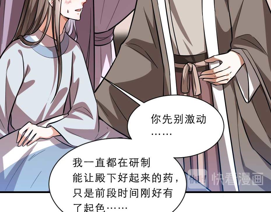 第65话 殿下的腿有治56