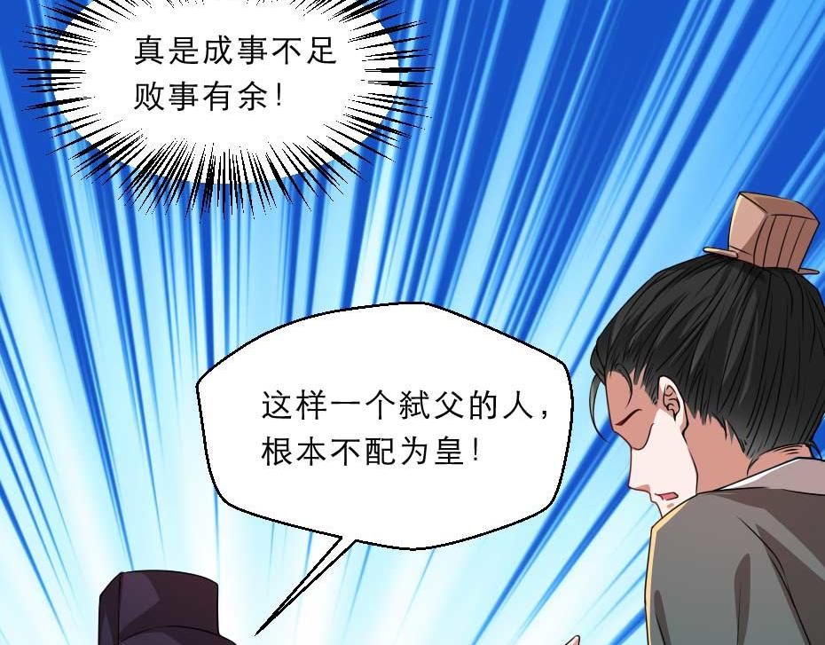 第70话 新皇登基20