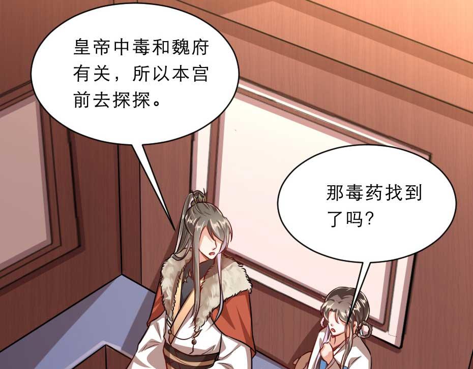第69话 皇上驾崩33