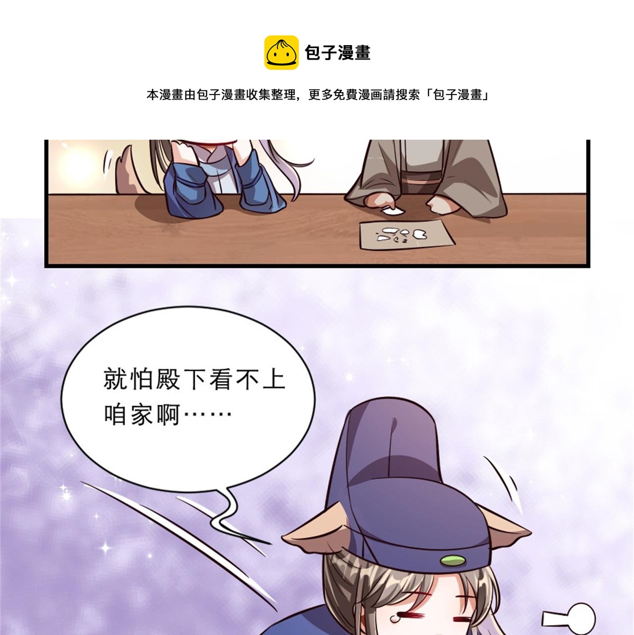 第45话 本宫看上你了如何？18