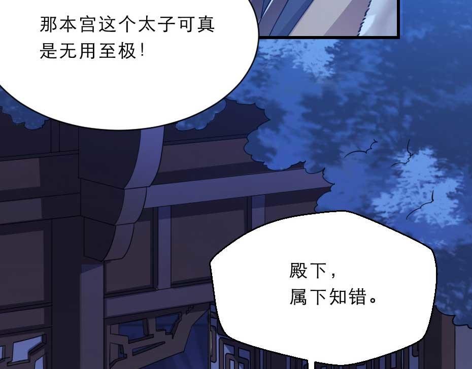 第66话 你在教本宫做事？44